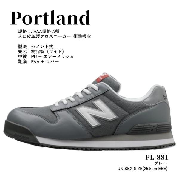 ドンケル 安全靴 ニューバランス ポートランド Portland ユニセックス