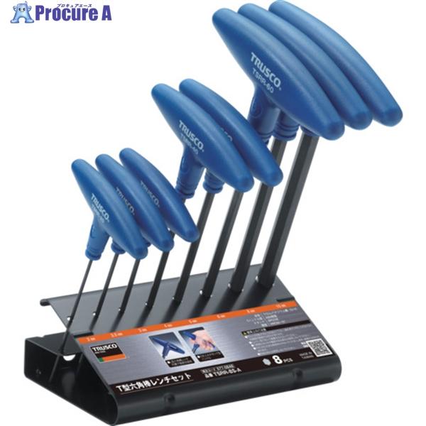 TRUSCO T型六角棒レンチセット 8本組  ▼577-0848 TSRR-8S-A  1S