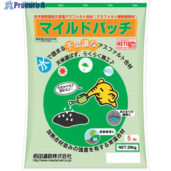 他サイト： 前田道路 高耐久常温合材 マイルドパッチ(5mm)20kg袋  ▼579-0194 07218MILD  1袋の商品画像