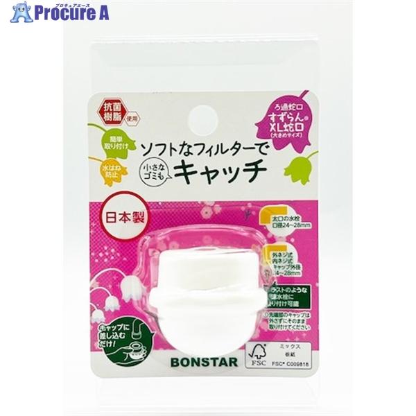 ボンスター ろ過蛇口すずらんXL  ▼579-0533 J-077  1個
