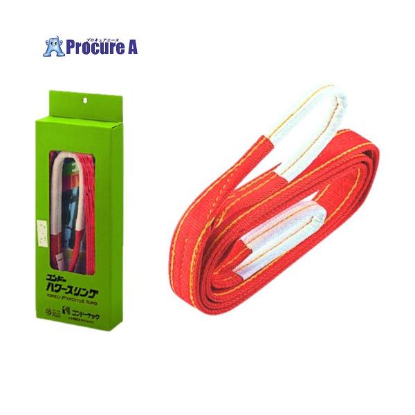 コンドーテック パワースリング KP-1型(JIS [[R3]]E型) 300幅x8m