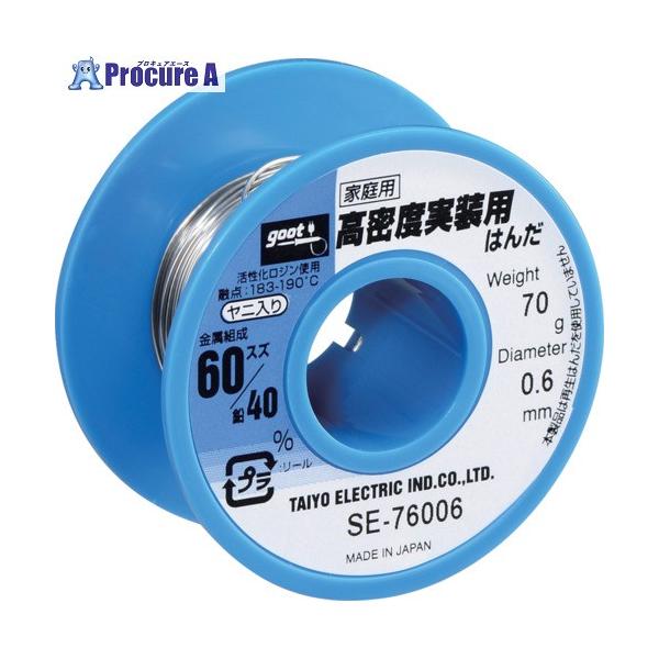 グット 高密度実装用はんだ φ0.6 約70g  ▼603-5053 SE-76006  1個