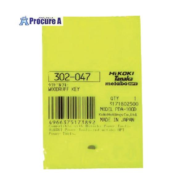 HiKOKI ウツドルフキー  ▼661-7909 302047  1個