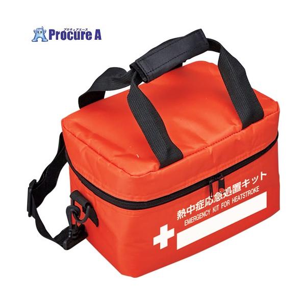 緑十字 熱中症応急処置キット用ポーチ ラージ オレンジ 250×160×150mm