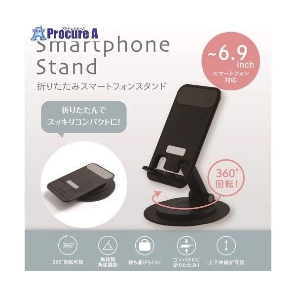 �i�J�o���V �܂肽���݃X�}�[�g�t�H���X�^���h/�u���b�N  ����669-8792 SMA-H008BK  1�� ���i�摜