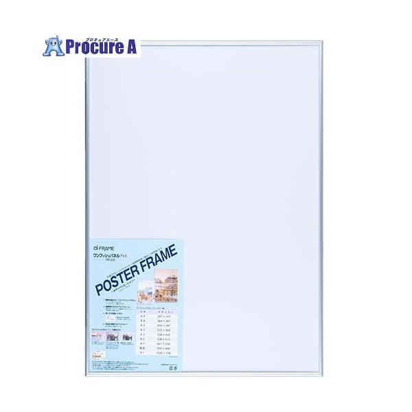 【代引決済不可】【送料都度見積】  ●ポスターサイズ：B2●外形寸法(mm)縦：737●外形寸法(mm)横：524●枠色：シルバー●厚さ(mm)：19