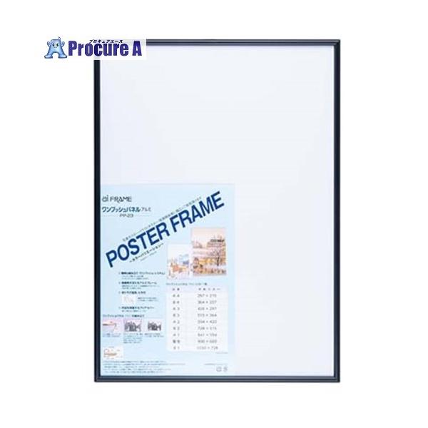 【代引決済不可】【送料都度見積】  ●ポスターサイズ：B3●外形寸法(mm)縦：524●外形寸法(mm)横：373●枠色：ブラック●厚さ(mm)：19