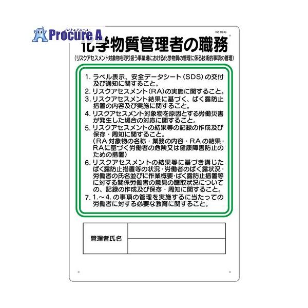 ●表示内容：化学物質管理者の職務●取付仕様：4スミ穴●縦(mm)：450●横(mm)：300●厚さ(mm)：1