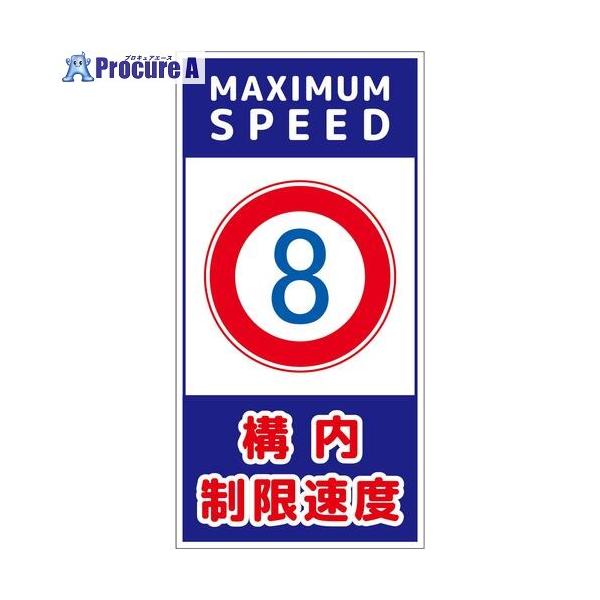 グリーンクロス 構内安全標識 アルミ複合板 NGAK-A16 □▽698-9523
