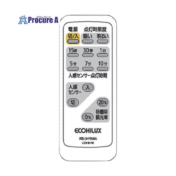 IRIS LED照明器具 282326 LED照明 別売 人感センサー/明るさセンサー用リモコン  ■▼699-2222 LEDHID-R2  1台