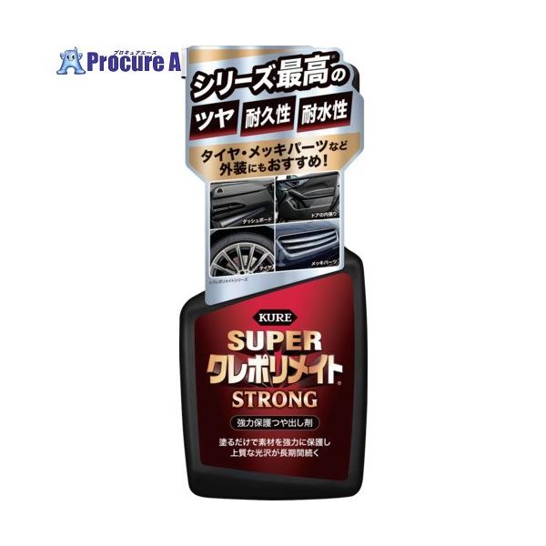 KURE スーパークレポリメイト ストロング 400ml  ▼699-4791 NO1255  1本