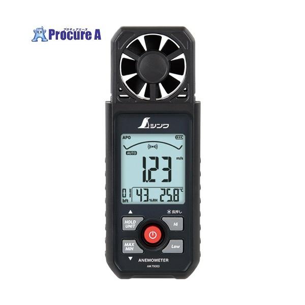 【送料都度見積】●測定風速範囲(m/s)：0.40〜30.00●分解能(m/s)：0.01●測定精度(m/s)：0.40〜20.00m/s：±(読取値の2%+0.2)m/s●電源(V)：単4アルカリ乾電池 3本●幅(mm)：57●奥行(mm...