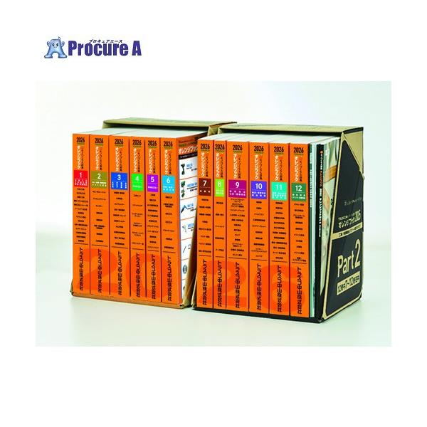 Printy 2026年版オレンジブック 名入れ無 ▽706-2225 CGM2026 1S