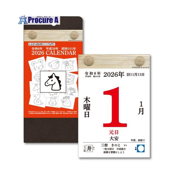 ●サイズ：日めくり●縦(mm)：170●横(mm)：80