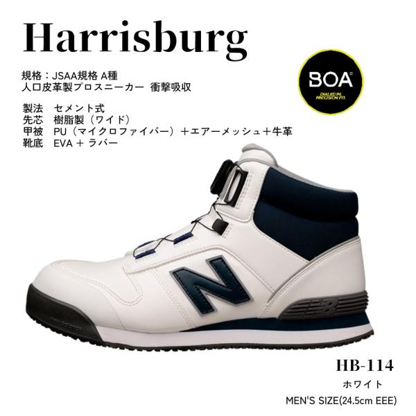 ドンケル 安全靴 ニューバランス BOA ハリスバーグ Harrisburg メンズ