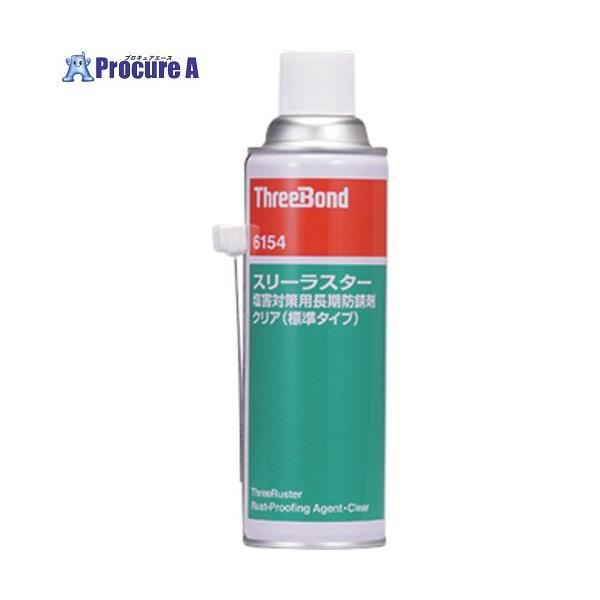 スリーボンド（ThreeBond） スリーラスター 塩害対策用長期防錆剤