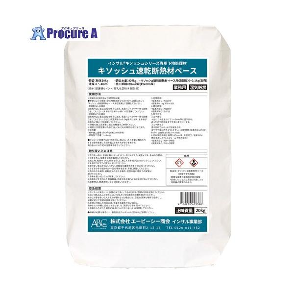 ABC インサルキソッシュ速乾断熱材ベース 断熱材下地用 1袋入  ■▼732-5590 KSD-B  1袋