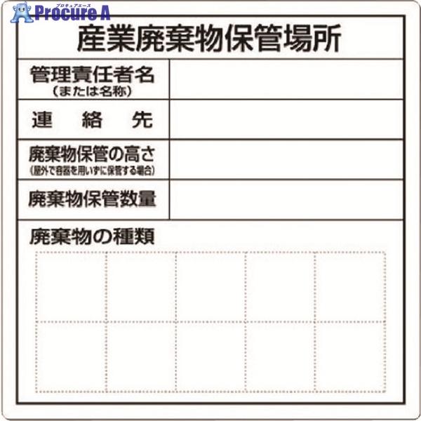 ●表示内容：産業廃棄物保管場所●取付仕様：穴4ヵ所●縦(mm)：600●横(mm)：600●厚さ(mm)：1●取付穴径(mm)：4