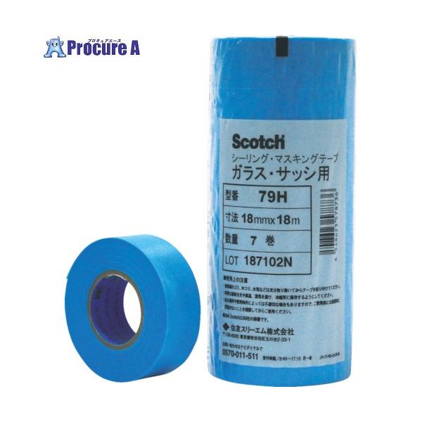 3M マスキングテープ(ガラス用) 79H 30mmX18m 4巻入り  ▼789-9386 79H 30X18  1パック