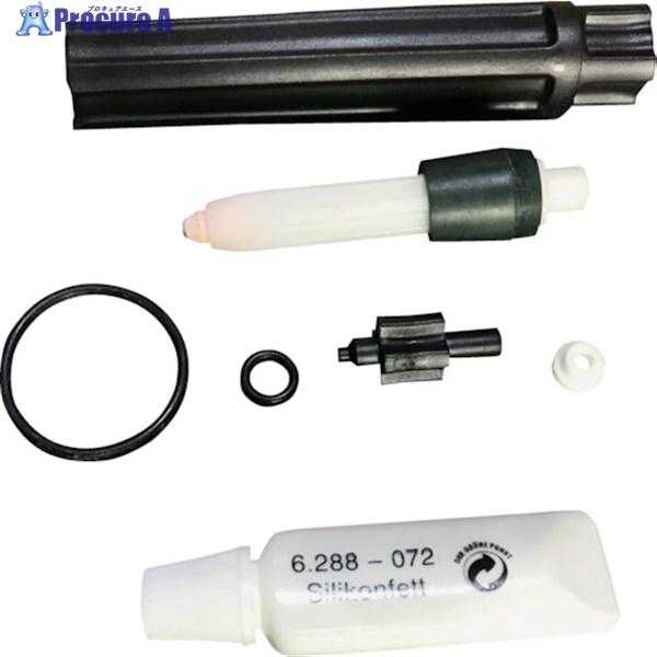 ケルヒャー KARCHER 高圧洗浄機用アクセサリー スペアパ