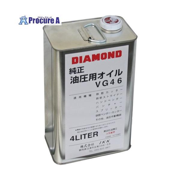 DIAMOND 油圧オイル4L □▽805-3001 1C1390A 1個 : プロキュアエース