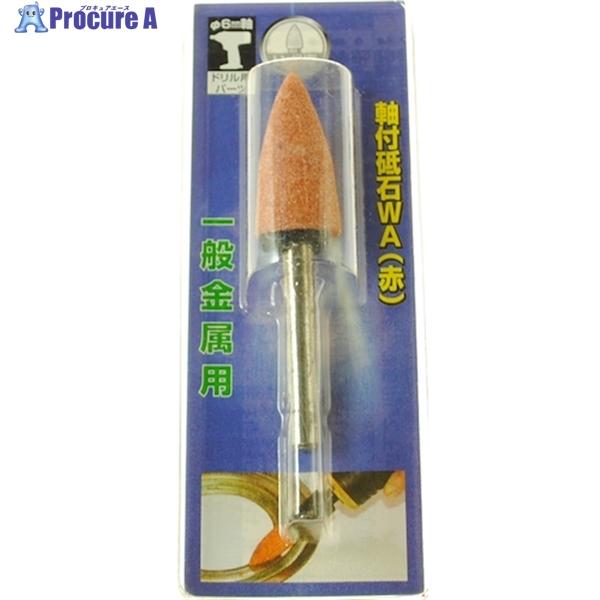 ヤナセ 軸付砥石(WA) トンガリ型 16×32×6  ▼812-2732 WA16S  1本