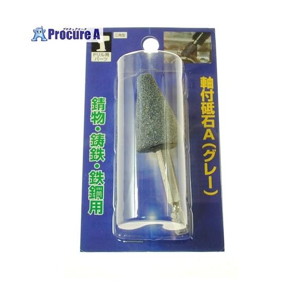 ヤナセ インパクト用軸付砥石 A 三角型 25×38  ▼812-2741 ATN2  1本