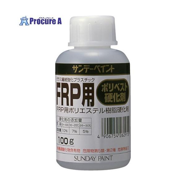 サンデーペイント 【一時受注停止】 FRP用ポリベスト硬化剤 100g  ▼818-6519 262915  1缶
