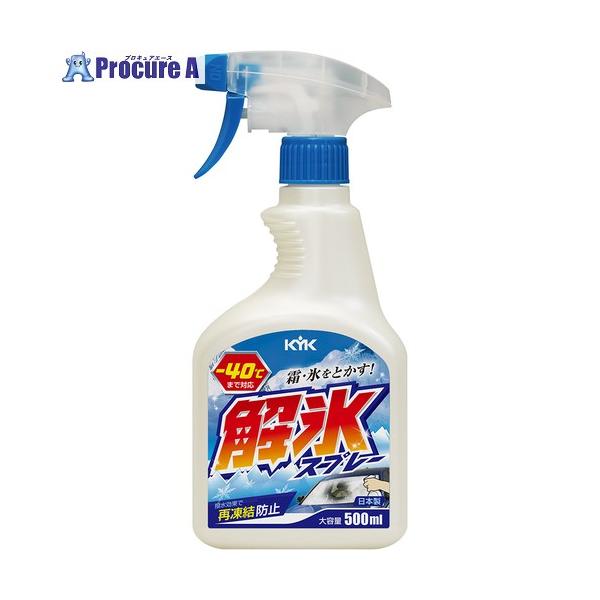 他サイト： KYK 解氷スプレー 500ml  ▼819-5484 22-040  1本の商品画像