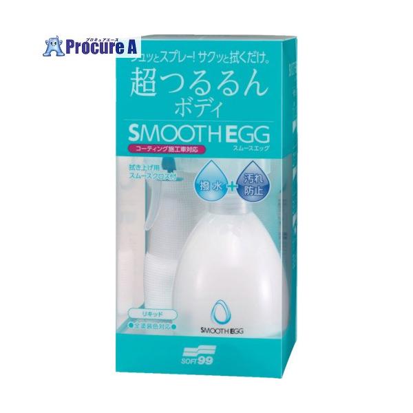 （正規店） ソフト99 スムースエッグ リキッド （SMOOTH EGG）（コーティング） SOFT99 ココバリュー