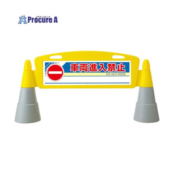 ユニット #フィールドア-チ 両面 進入禁止  ■▼826-4382 865-252  1S