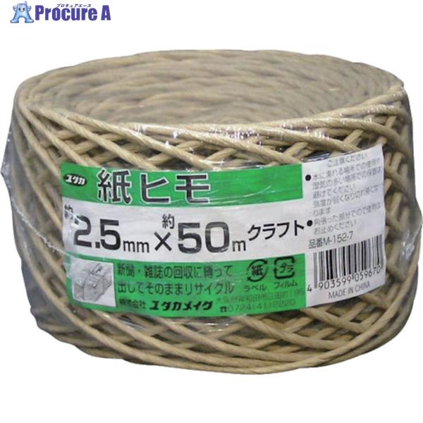 ●色：クラフト●標準幅(mm)：2.5●長さ(m)：50