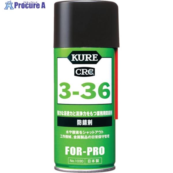 KURE 防錆剤 3ー36 180ml  ▼836-1538 NO1030  1本