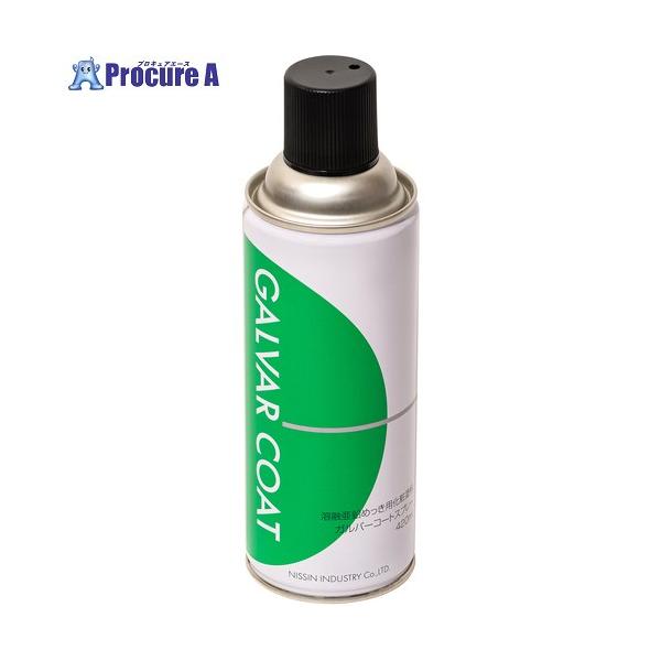 NIS ガルバーコートスプレー 420ML  ▼855-0800 GA001  1本