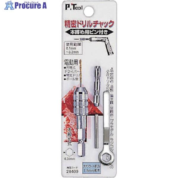 イチネンMTM P・TOOL 精密ドリルチャック 0.1〜3.2mm 1本ドリル刃付