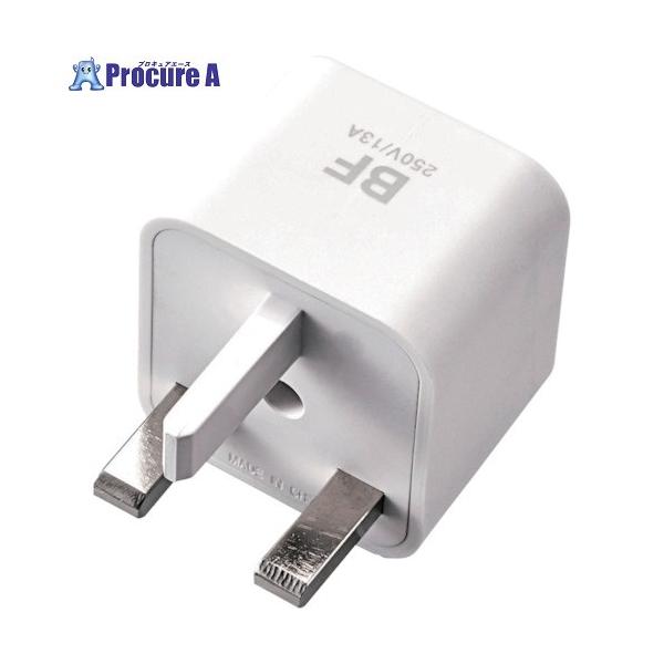 ELECOM 旅行者向け海外用変換プラグ BFタイプ  ▼859-0554 T-HPABFWH  1個
