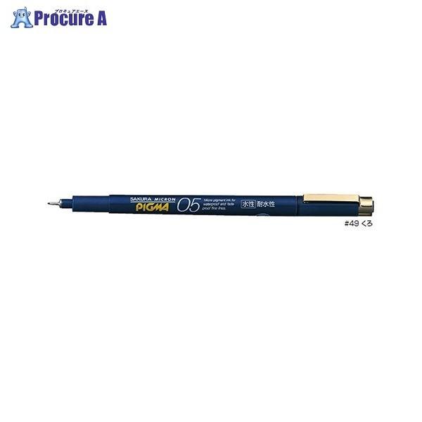 サクラクレパス ピグマ05 線幅0.5mm インク色：黒 ESDK05#49