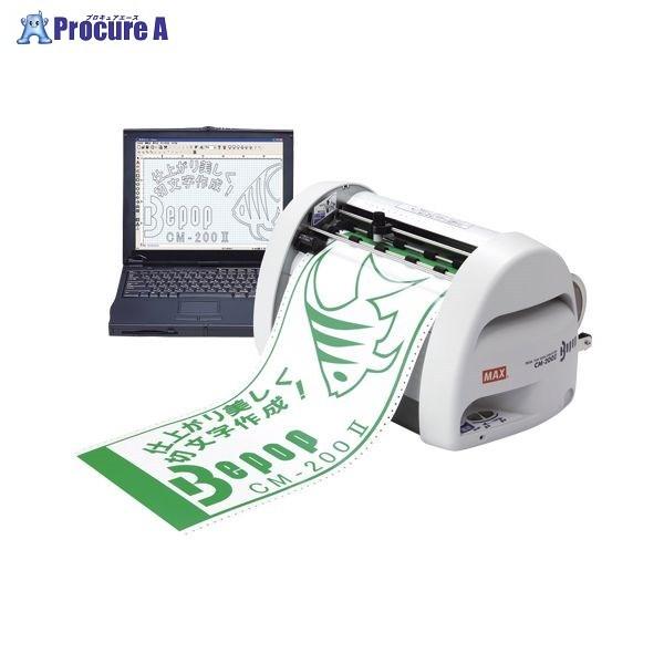 MAX マックス Bepop CM-200Ⅱ カッティングマシン 通電OK cm-200ii」の人気商品一覧 | 安い商品を通販サイトから探す - 価格.com