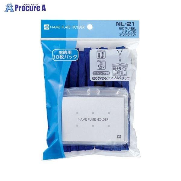 OPEN ݂艺DNbv 10  NL-21-BU 23783 I[vH() a559