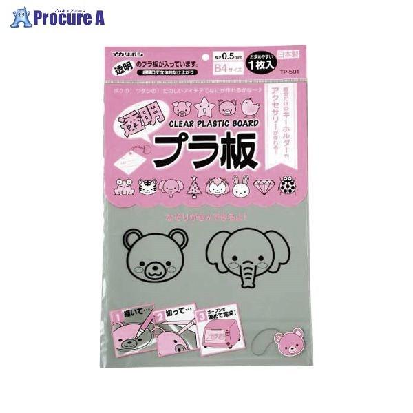西敬 透明プラ板B4 0.5mm 1枚袋入 TP-501 ▽68757 (株)西敬 ○a559