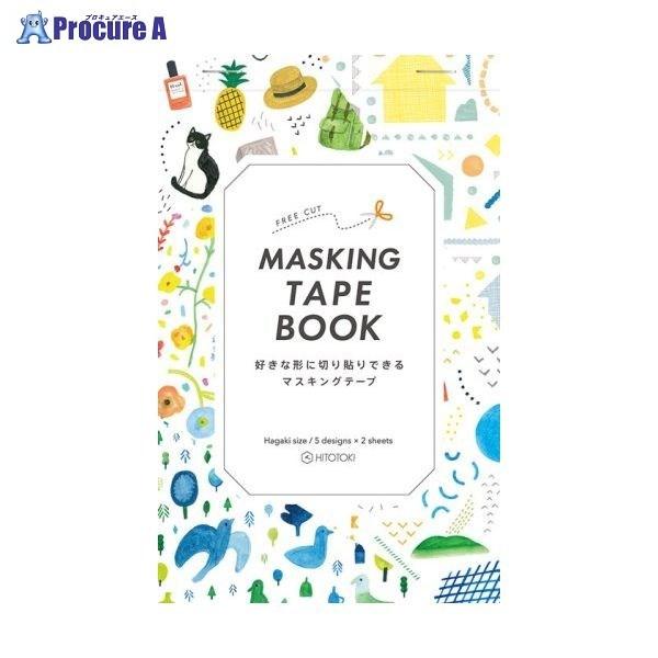マスキングテープ ブックの人気商品 通販 価格比較 価格 Com