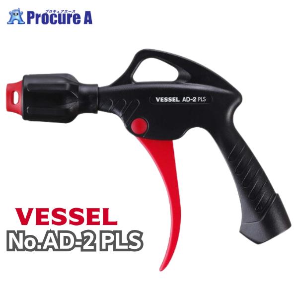 VESSEL（ベッセル） 在庫あり！VESSEL パルスエアーダスター AD-2 PLS