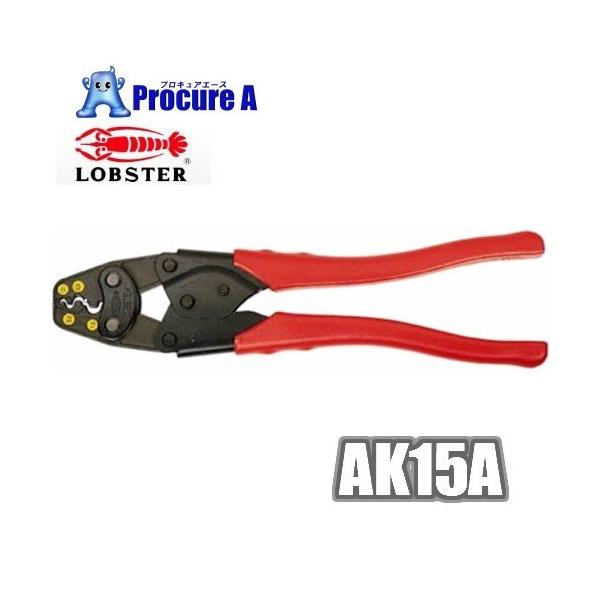◆◆信頼のロブテックス正規特約店です◆◆使用範囲１．２５・２・５．５・８ 161-1372[3775][APA] /エビ/LOBTEX/LOBSTER/ロブスター/作業用品 電設工具 圧着工具 （株）ロブテックス圧着が完了しなければ端子がは...