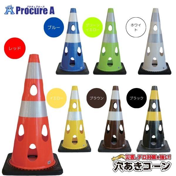 ●色：反射ホワイト：ブルー/グリーンイエロー/レッド/ホワイト/イエロー/ホワイト・反射イエロー：ブラック●幅(mm)：360●高さ(mm)：700●折りたたみ可否：不可●収納時高さ(mm)：360●適合コーンウエイト：ー●差込口カット有無...