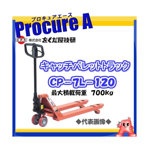 ���������Z�� �L���b�`�p���b�g�g���b�N CP-7L-120 OPK ��YA509