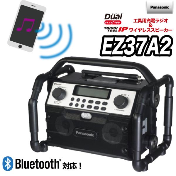 PANASONIC EZ37A2 工事用充電ラジオ＆ワイヤレススピーカー procure-a_ez37a2