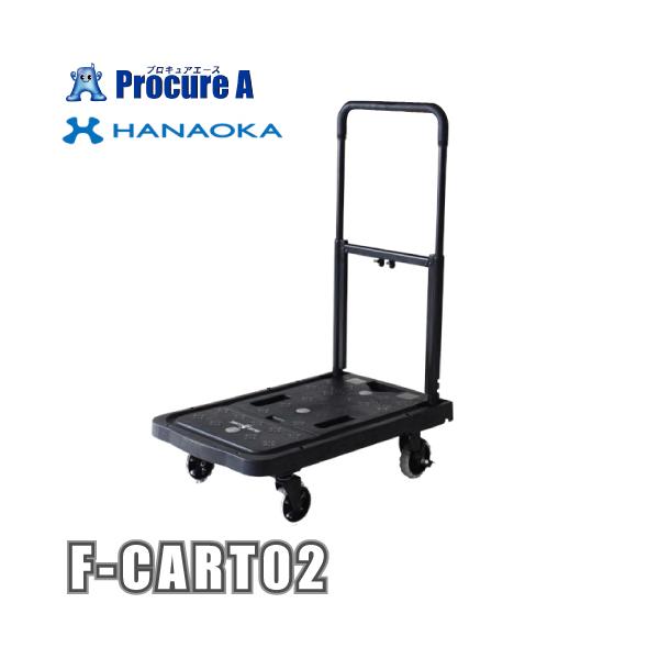 台車 折りたたみ 花岡車輌  軽量 コンパクト 80kg フラットカート2 ブラック F-CART0...