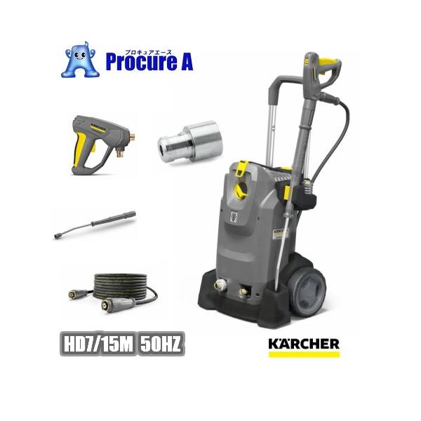 ケルヒャー（KARCHER） 高圧洗浄機 HD7 15M 50HZ ○YA513 : プロキュア