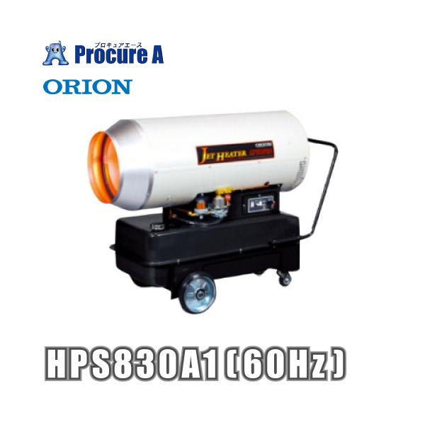 ジェットヒーター　　ORION   HPS830A   未使用品　　　　　　　　　　　　　　　　　　　　　　　　　　 オリオン機械 ORION ジェットヒーター HP HPS830A1 60Hz ※HPS830A 60Hz