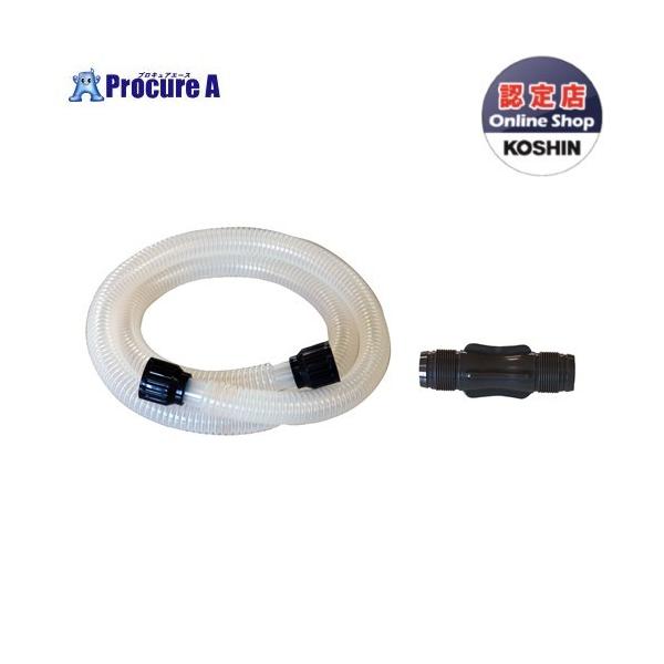 他サイト： KOSHIN 電動ドラムポンプ ラクオートFP用 延長ホースセット PA-247 PA247 ▼0109230(株)工進 ●ko591の商品画像